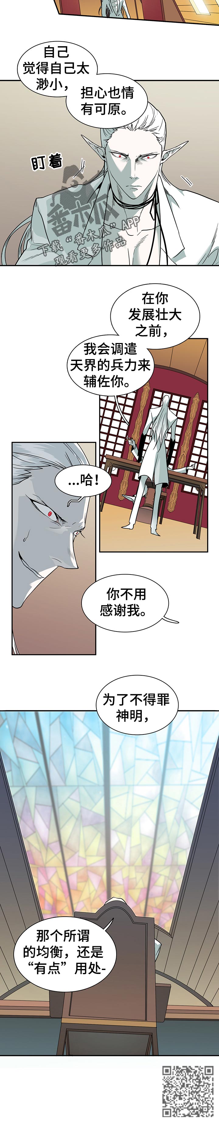 《黑焰纹章》漫画最新章节第152章：温暖免费下拉式在线观看章节第【7】张图片