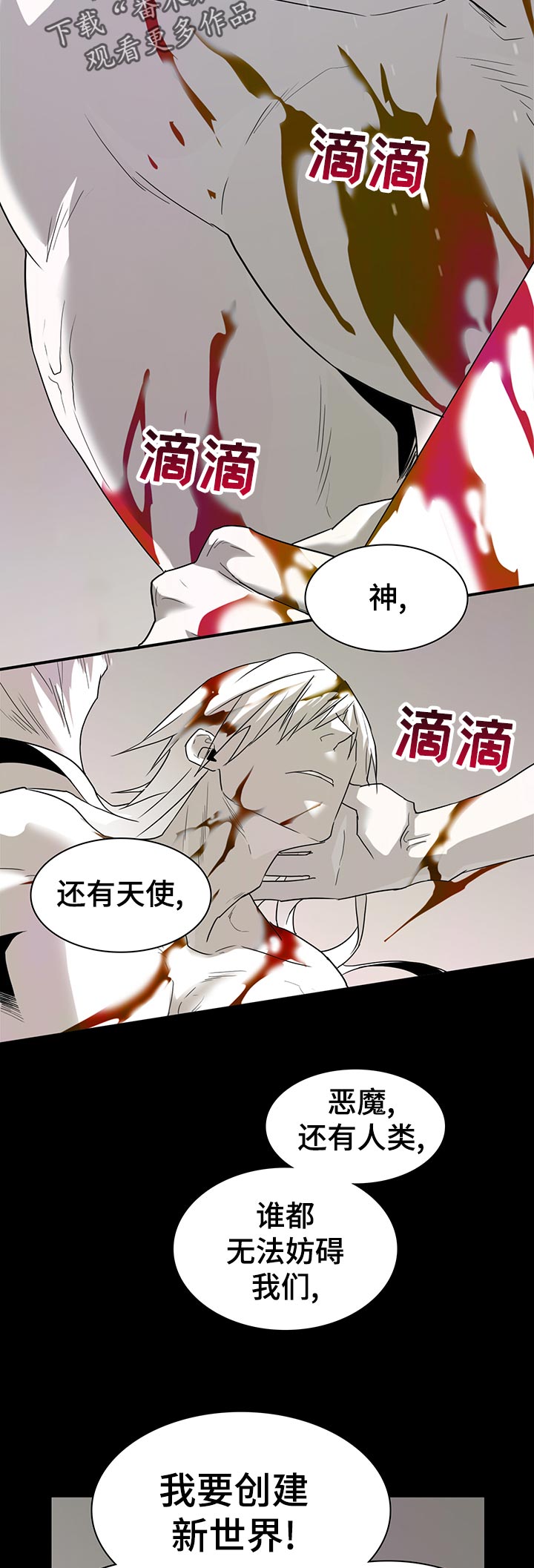 《黑焰纹章》漫画最新章节第161章：验证免费下拉式在线观看章节第【7】张图片