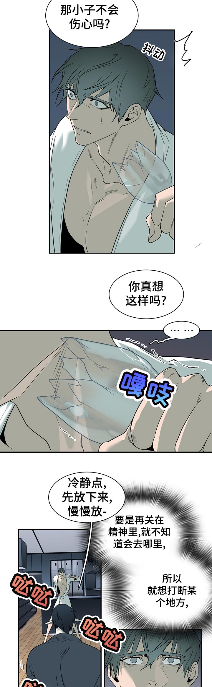 《黑焰纹章》漫画最新章节第162章：关押免费下拉式在线观看章节第【12】张图片