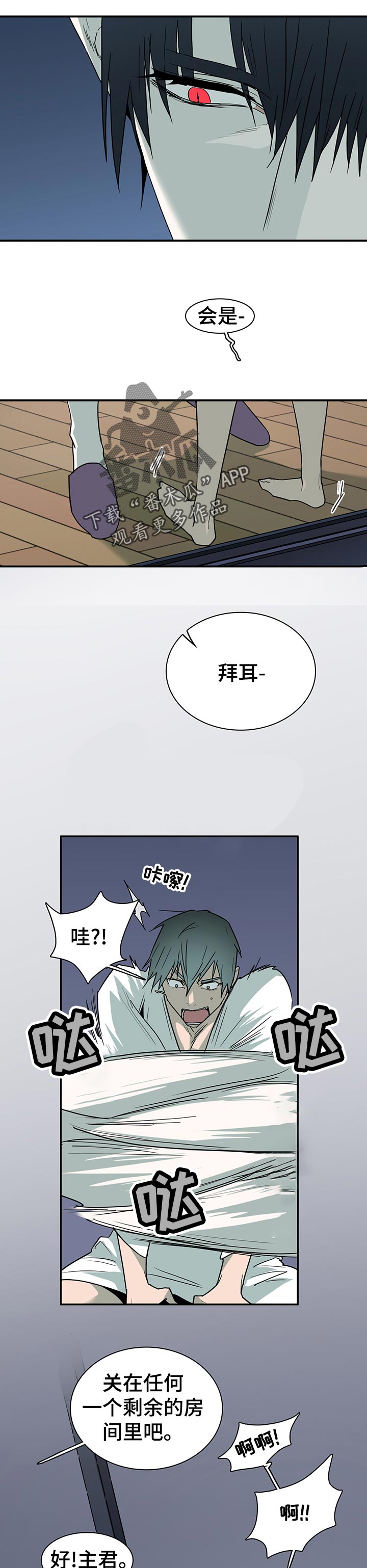 《黑焰纹章》漫画最新章节第162章：关押免费下拉式在线观看章节第【3】张图片