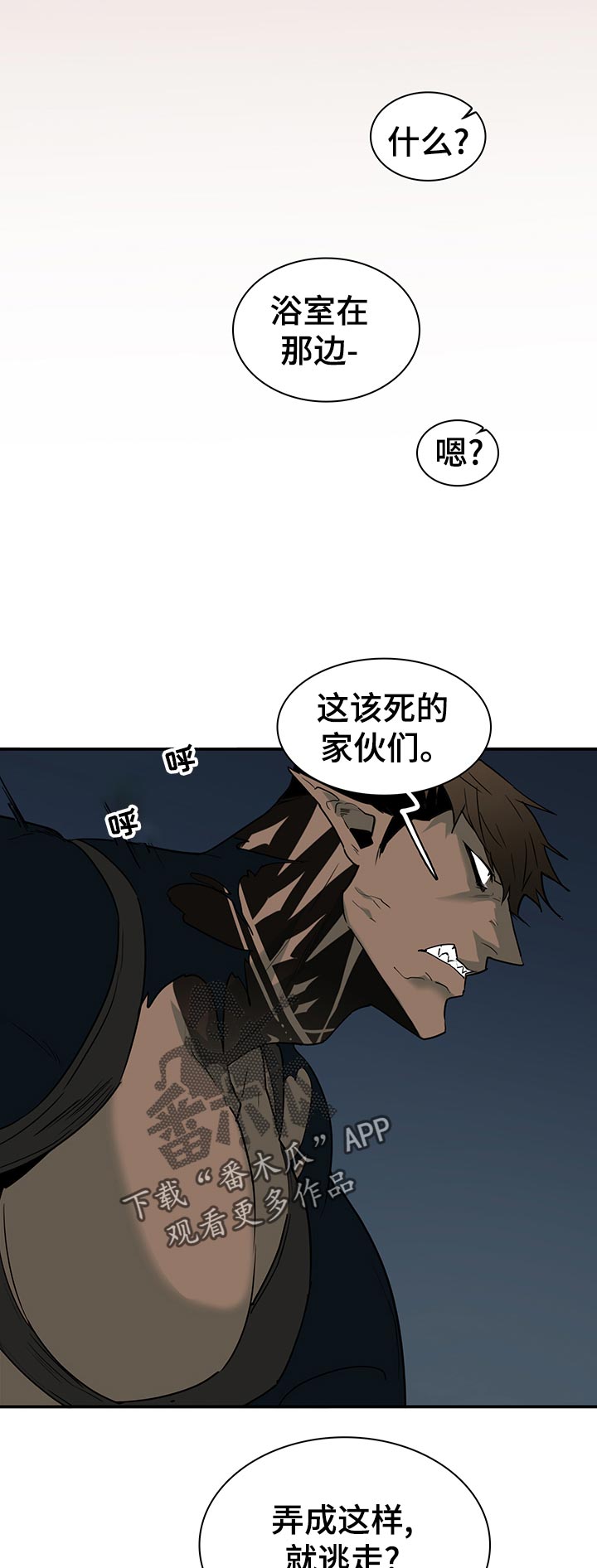 《黑焰纹章》漫画最新章节第163章：利用免费下拉式在线观看章节第【5】张图片