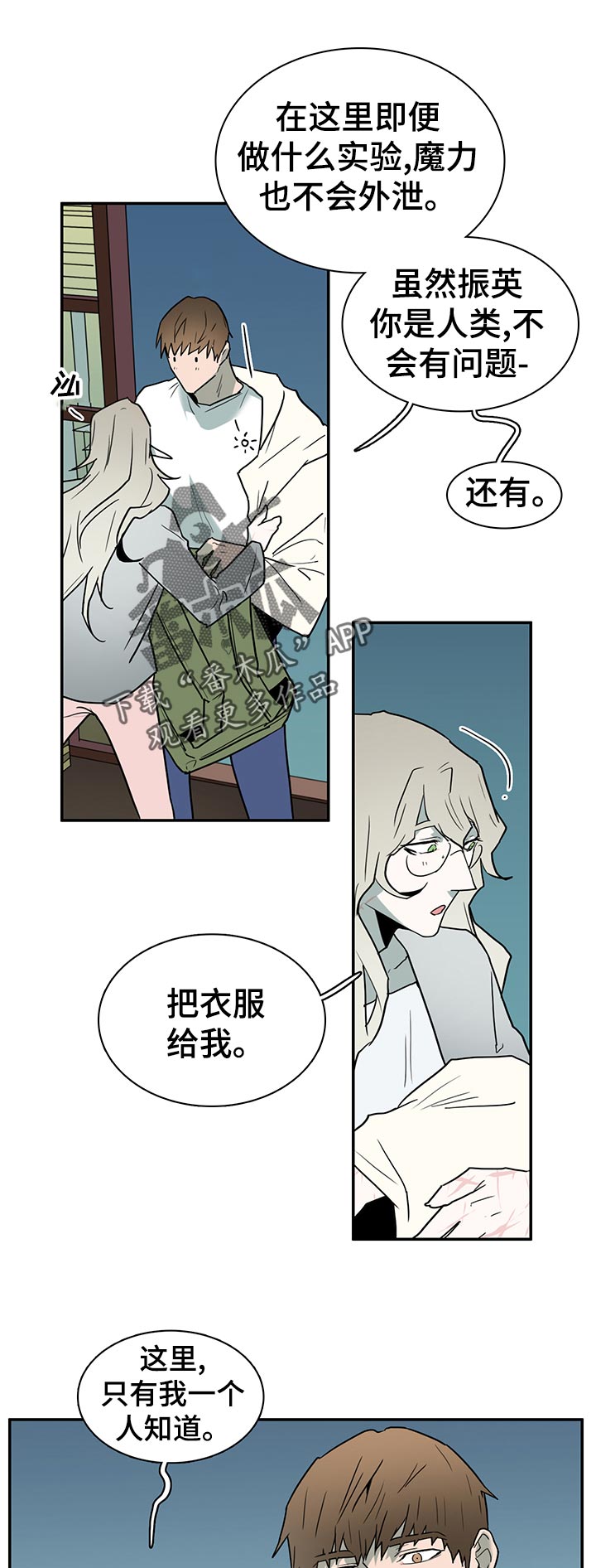 《黑焰纹章》漫画最新章节第163章：利用免费下拉式在线观看章节第【8】张图片