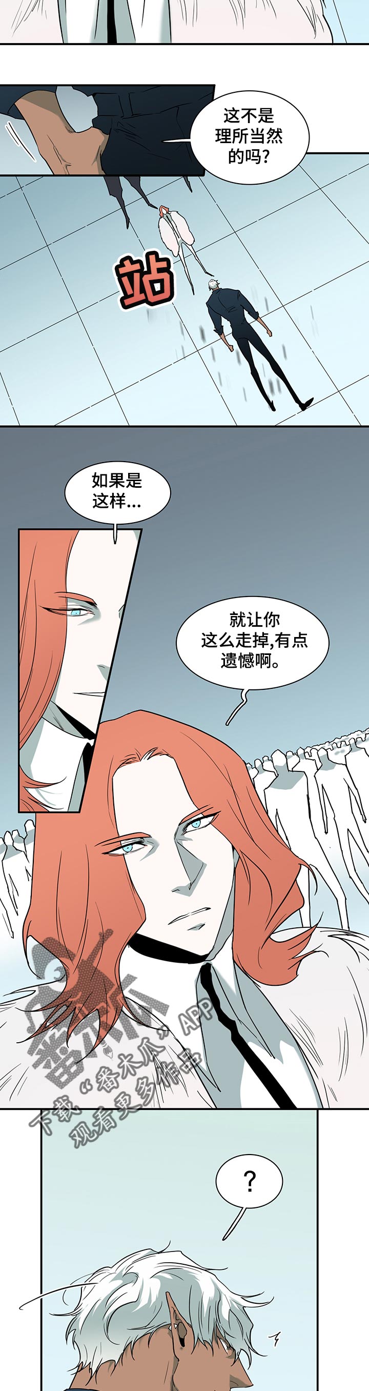 《黑焰纹章》漫画最新章节第168章：停下免费下拉式在线观看章节第【7】张图片