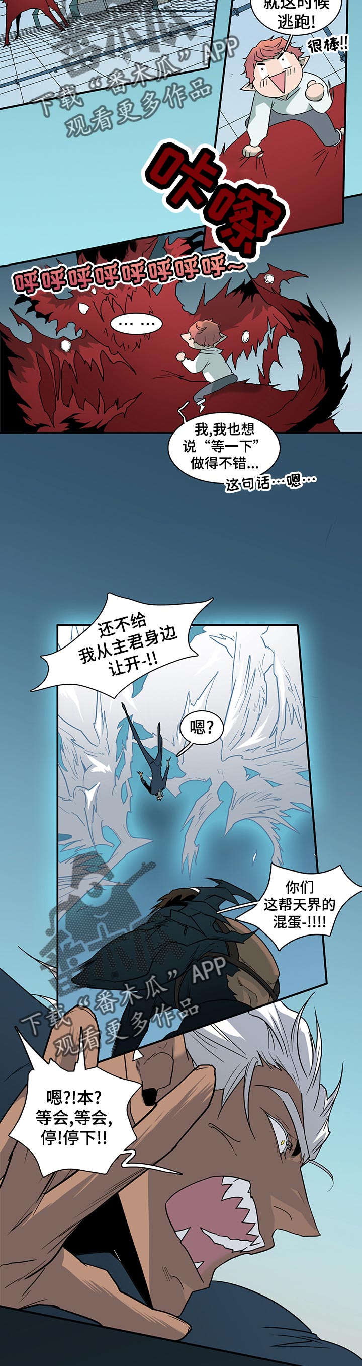 《黑焰纹章》漫画最新章节第168章：停下免费下拉式在线观看章节第【2】张图片