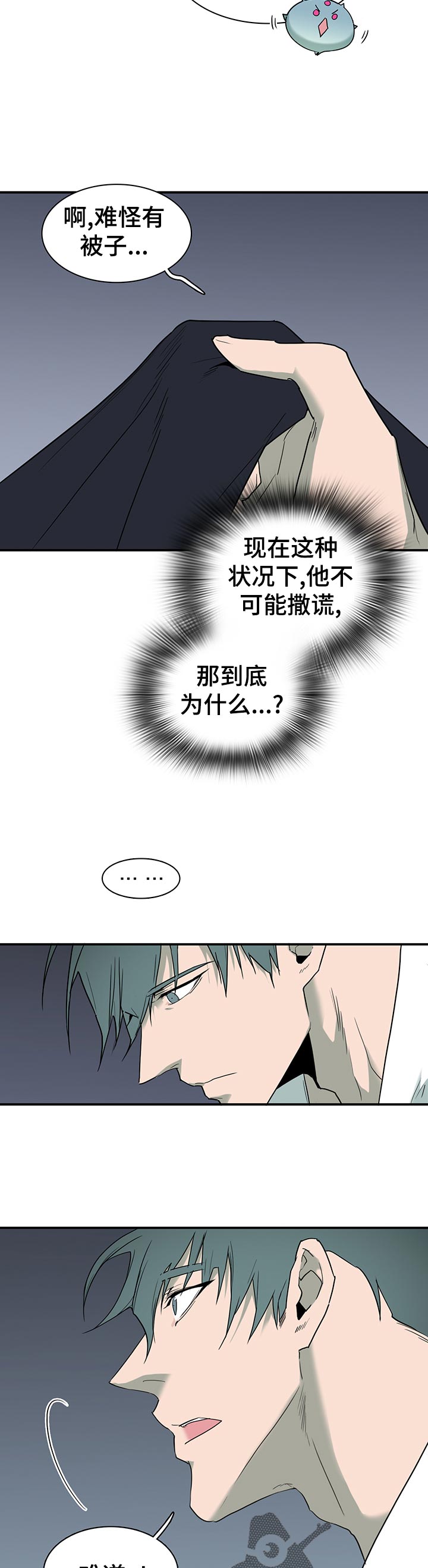 《黑焰纹章》漫画最新章节第170章：本性免费下拉式在线观看章节第【3】张图片