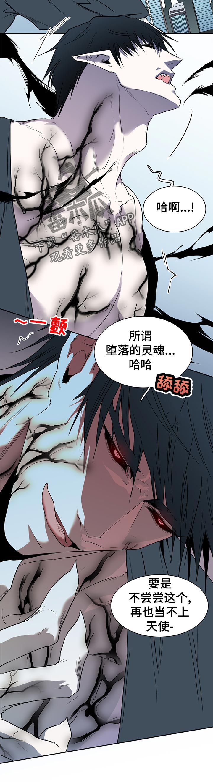 《黑焰纹章》漫画最新章节第170章：本性免费下拉式在线观看章节第【7】张图片