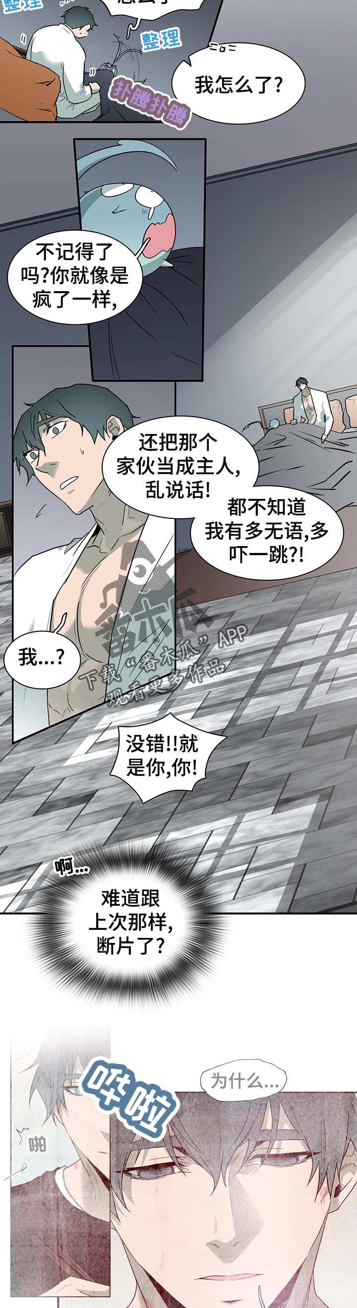 《黑焰纹章》漫画最新章节第170章：本性免费下拉式在线观看章节第【5】张图片