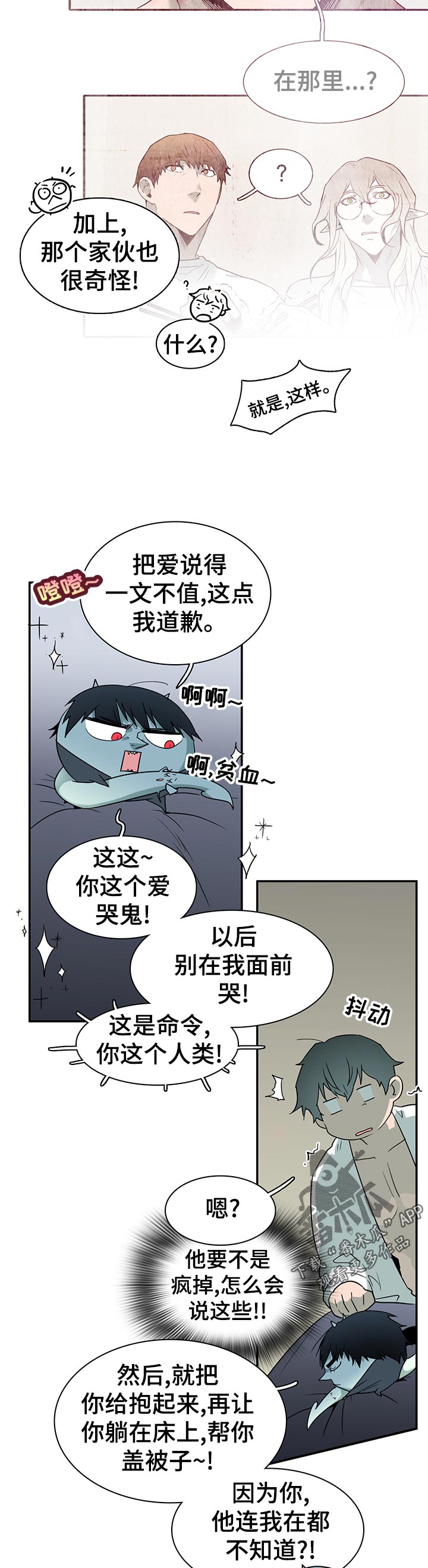 《黑焰纹章》漫画最新章节第170章：本性免费下拉式在线观看章节第【4】张图片