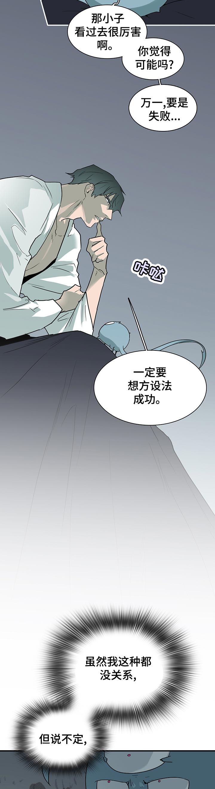 《黑焰纹章》漫画最新章节第171章：徘徊免费下拉式在线观看章节第【10】张图片