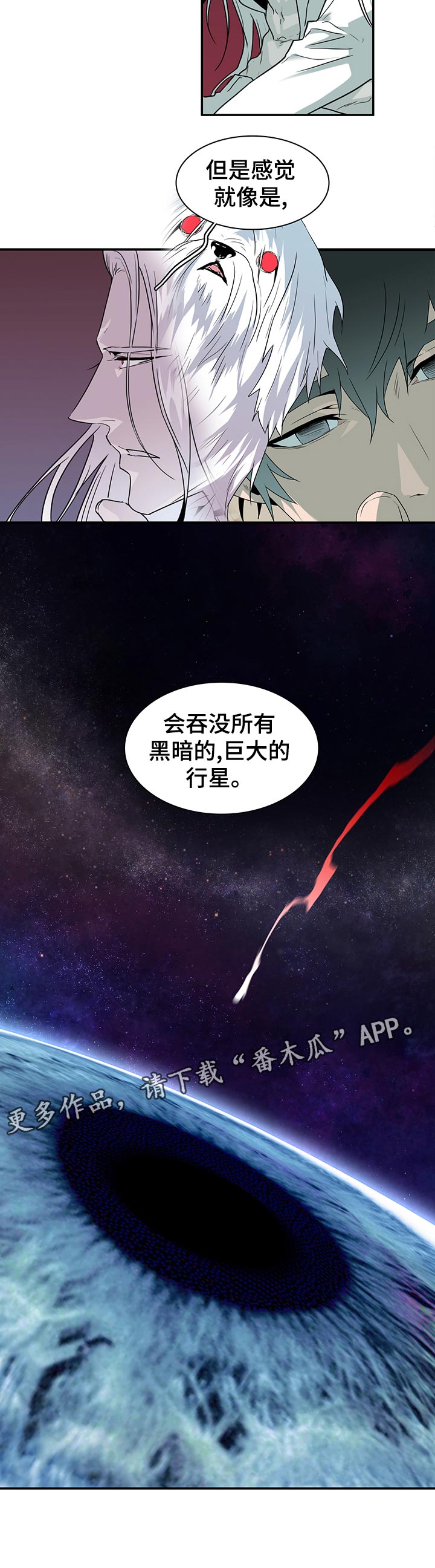 《黑焰纹章》漫画最新章节第175章：应该没事免费下拉式在线观看章节第【7】张图片