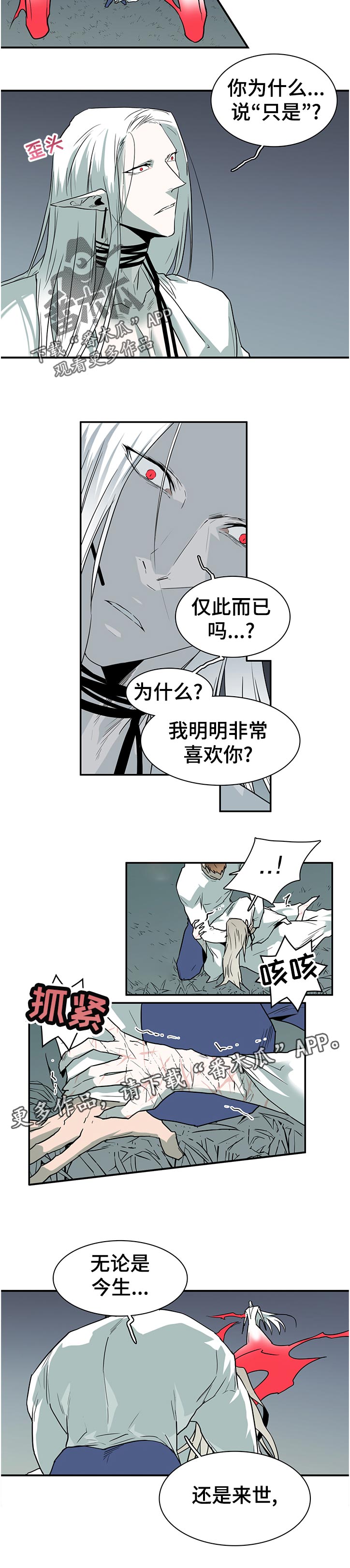 《黑焰纹章》漫画最新章节第179章：吸引免费下拉式在线观看章节第【7】张图片