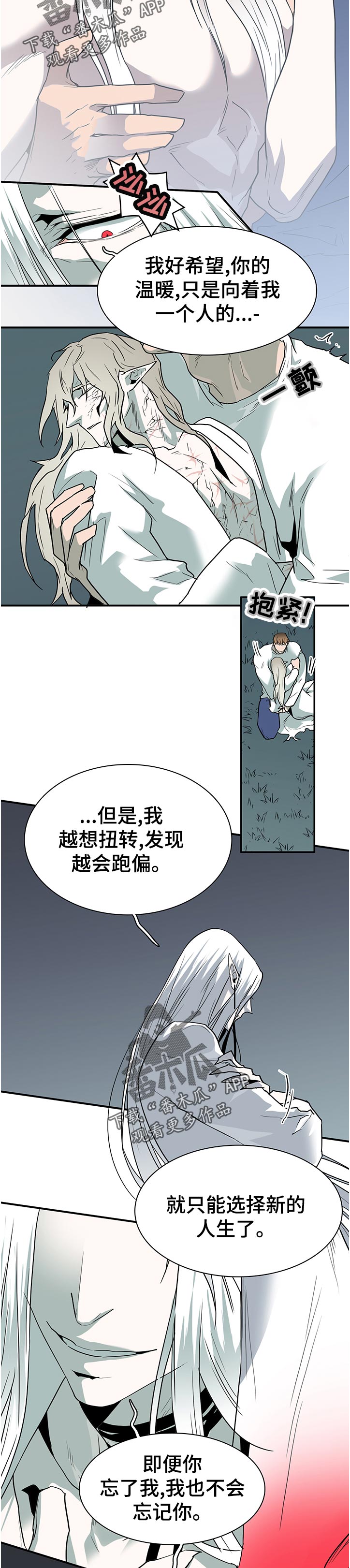 《黑焰纹章》漫画最新章节第179章：吸引免费下拉式在线观看章节第【10】张图片