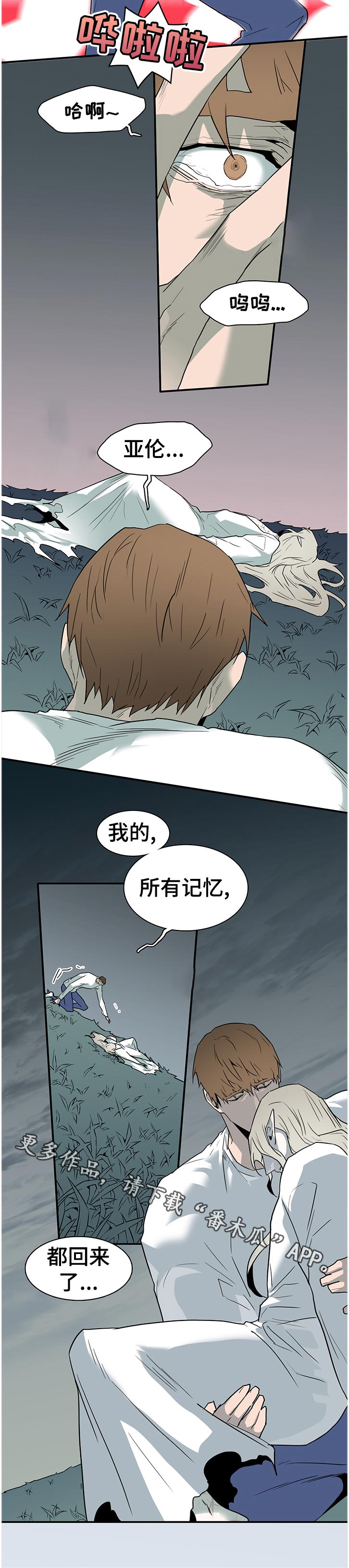 《黑焰纹章》漫画最新章节第180章：看来你真的不知道免费下拉式在线观看章节第【7】张图片