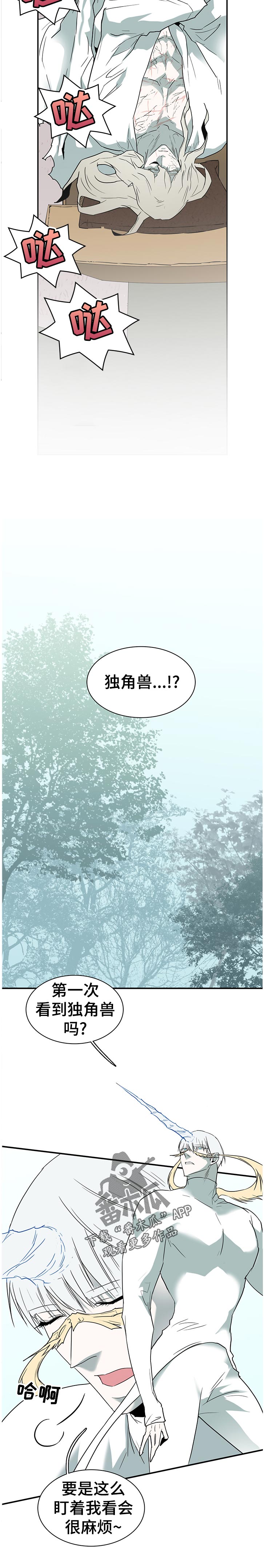 《黑焰纹章》漫画最新章节第180章：看来你真的不知道免费下拉式在线观看章节第【2】张图片