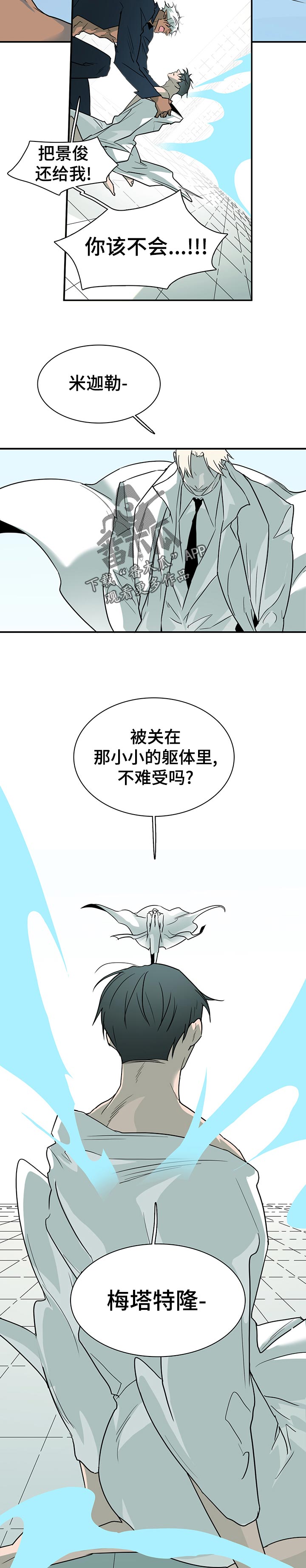 《黑焰纹章》漫画最新章节第183章：一起去？免费下拉式在线观看章节第【9】张图片