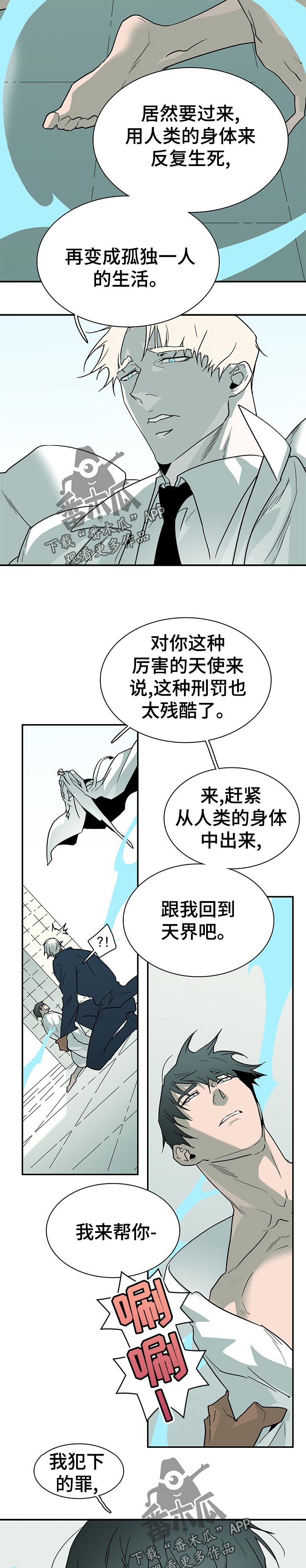 《黑焰纹章》漫画最新章节第183章：一起去？免费下拉式在线观看章节第【8】张图片