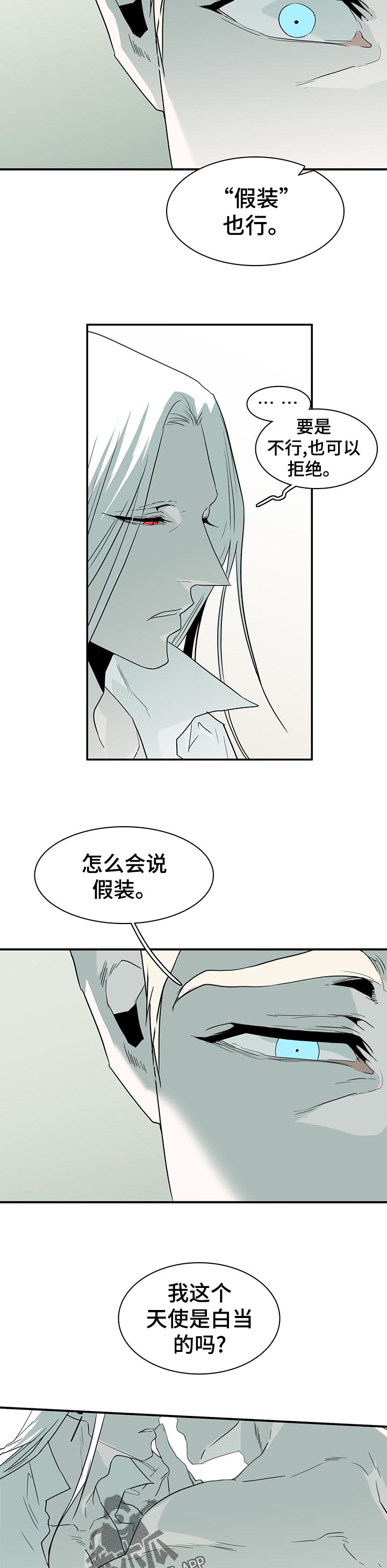 《黑焰纹章》漫画最新章节第193章：最需要免费下拉式在线观看章节第【3】张图片