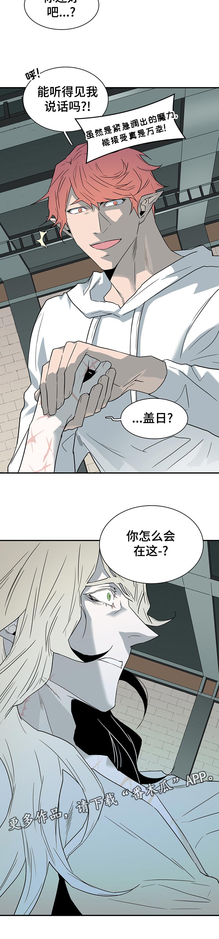 《黑焰纹章》漫画最新章节第195章：你怎么会在这？免费下拉式在线观看章节第【1】张图片