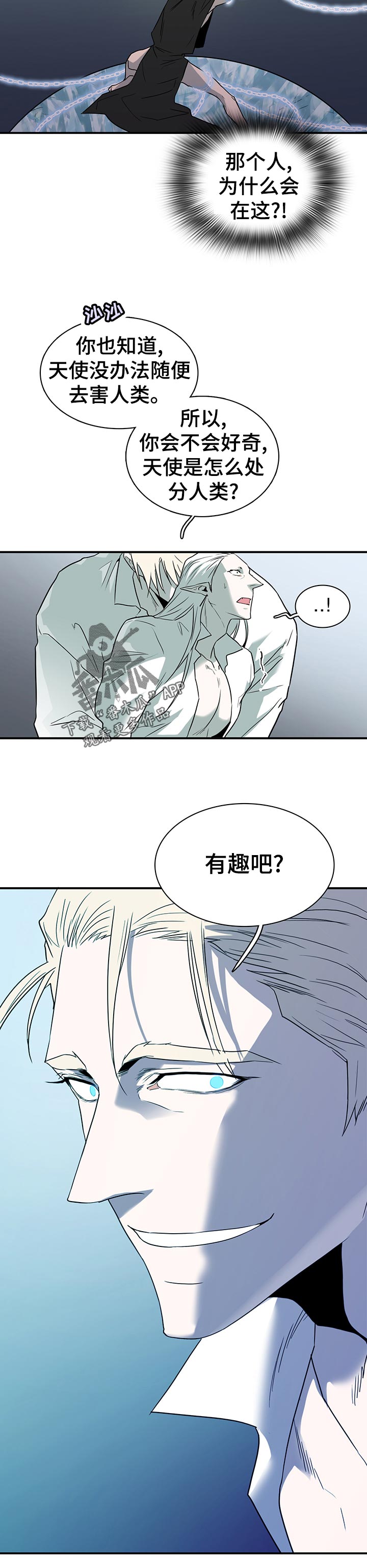 《黑焰纹章》漫画最新章节第195章：你怎么会在这？免费下拉式在线观看章节第【3】张图片