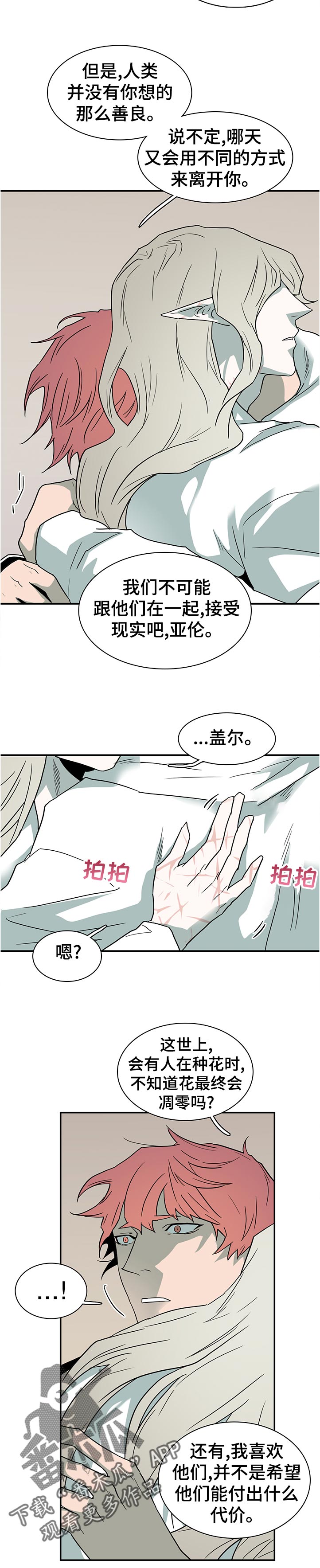 《黑焰纹章》漫画最新章节第196章：你不想想你自己吗免费下拉式在线观看章节第【4】张图片