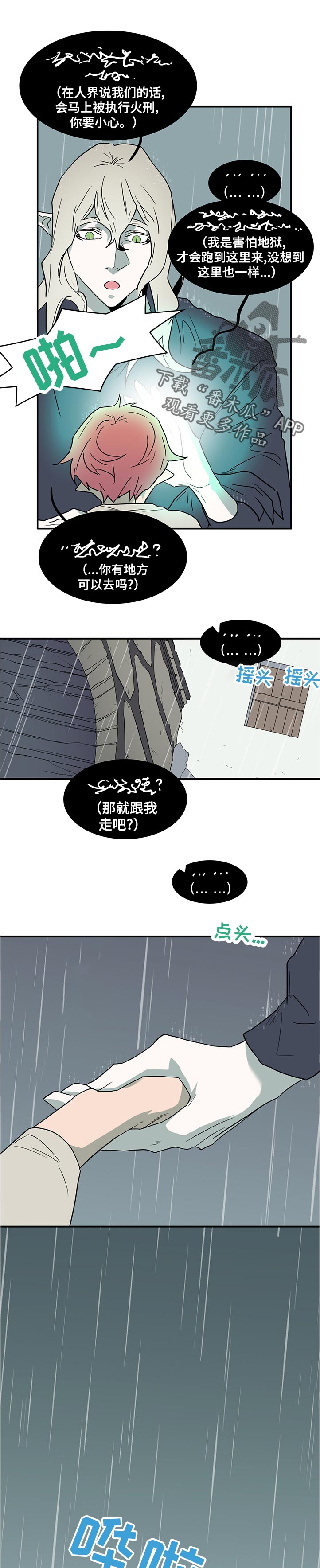 《黑焰纹章》漫画最新章节第196章：你不想想你自己吗免费下拉式在线观看章节第【6】张图片