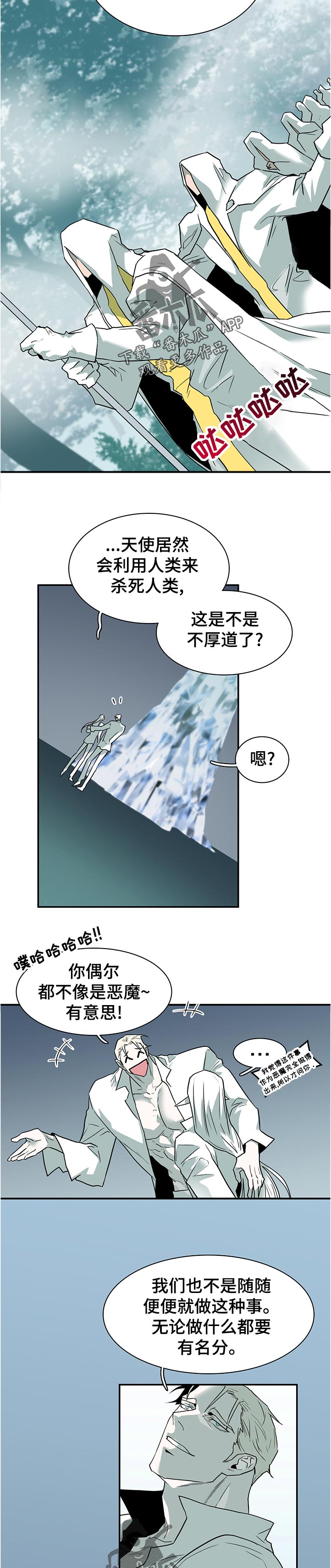 《黑焰纹章》漫画最新章节第198章：帮忙免费下拉式在线观看章节第【4】张图片