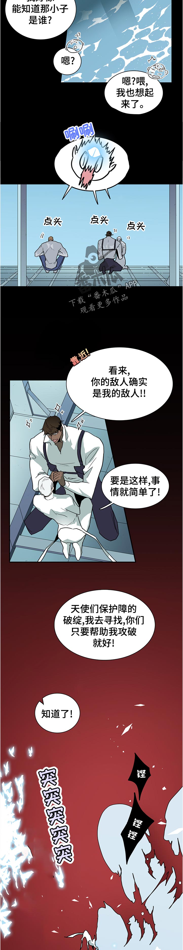 《黑焰纹章》漫画最新章节第200章：救场免费下拉式在线观看章节第【4】张图片