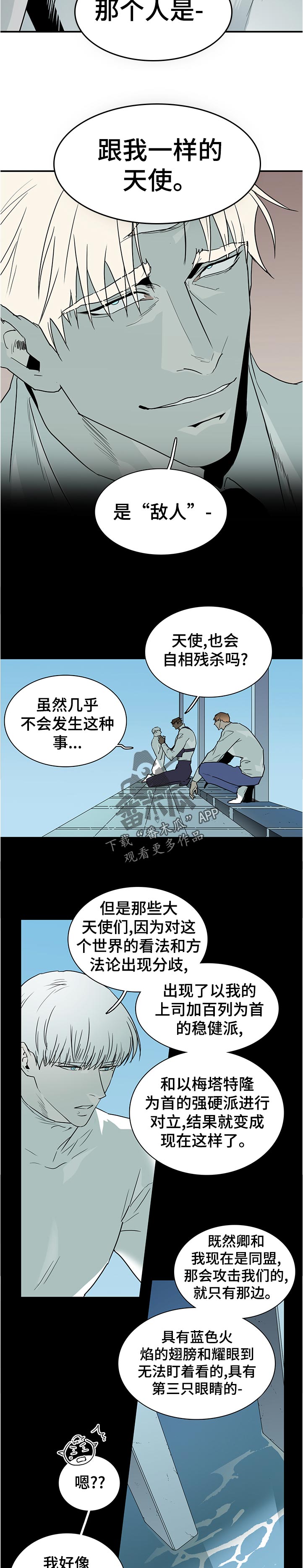 《黑焰纹章》漫画最新章节第200章：救场免费下拉式在线观看章节第【5】张图片