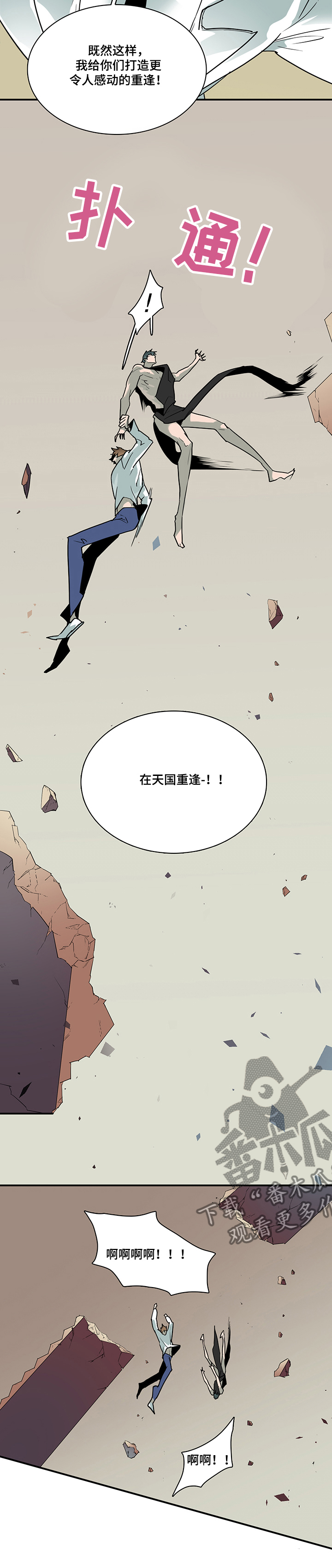 《黑焰纹章》漫画最新章节第204章：融合免费下拉式在线观看章节第【5】张图片