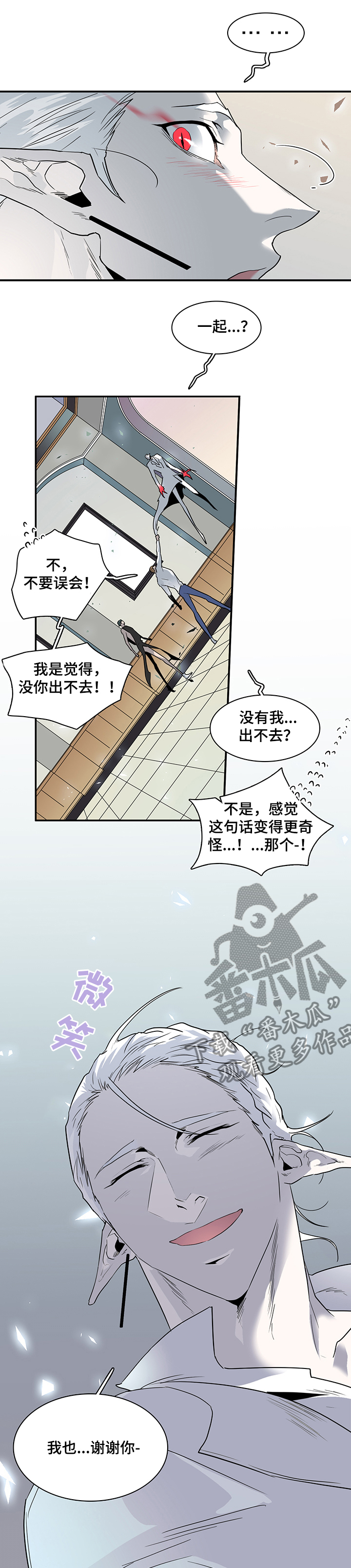 《黑焰纹章》漫画最新章节第206章：一起！！免费下拉式在线观看章节第【10】张图片