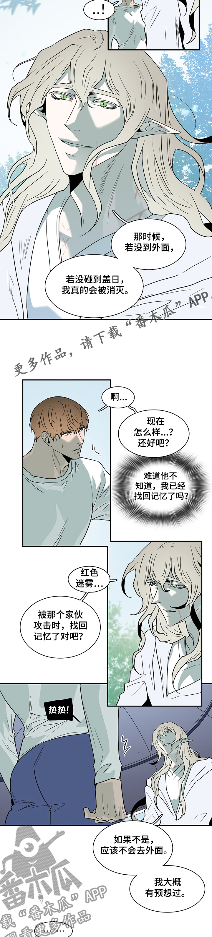 《黑焰纹章》漫画最新章节第209章：是为了我吗？免费下拉式在线观看章节第【7】张图片