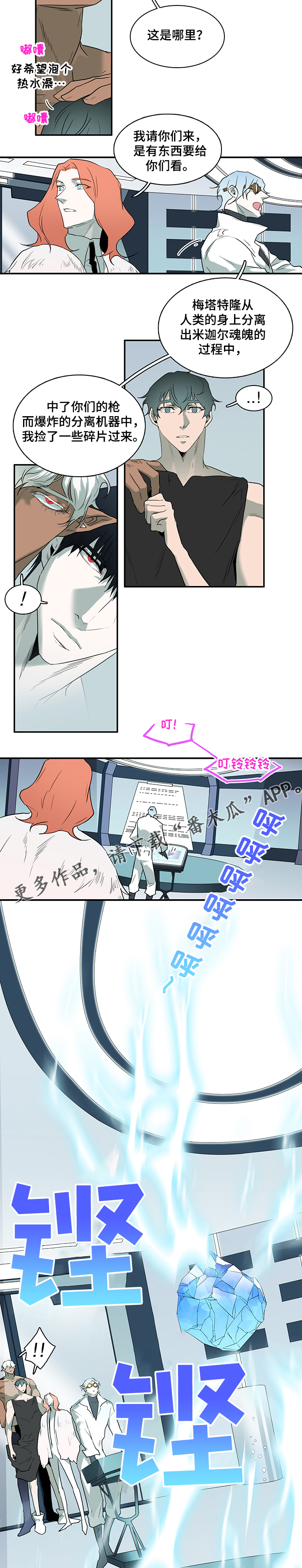 《黑焰纹章》漫画最新章节第211章：灵魂碎片免费下拉式在线观看章节第【2】张图片