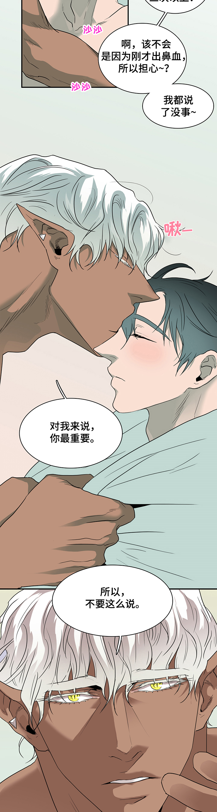 《黑焰纹章》漫画最新章节第218章：说的没错免费下拉式在线观看章节第【8】张图片