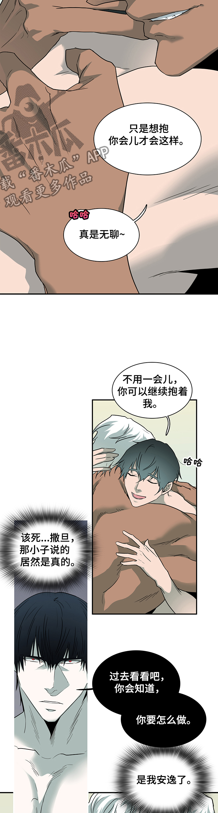 《黑焰纹章》漫画最新章节第218章：说的没错免费下拉式在线观看章节第【11】张图片