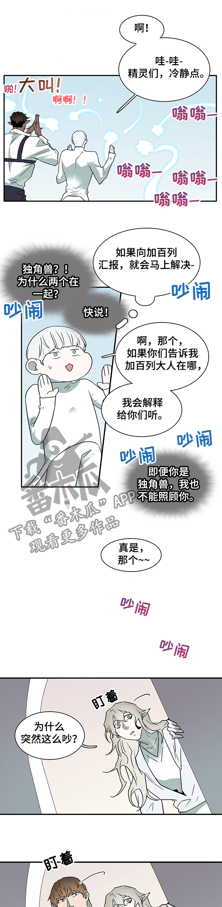 《黑焰纹章》漫画最新章节第220章：换门的条件免费下拉式在线观看章节第【12】张图片