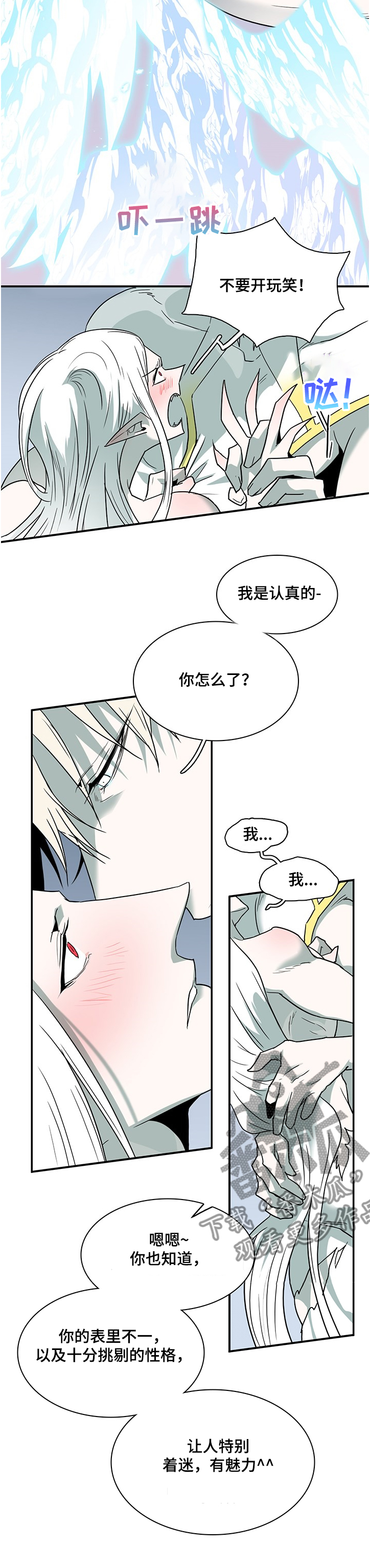 《黑焰纹章》漫画最新章节第223章：为何流泪免费下拉式在线观看章节第【7】张图片