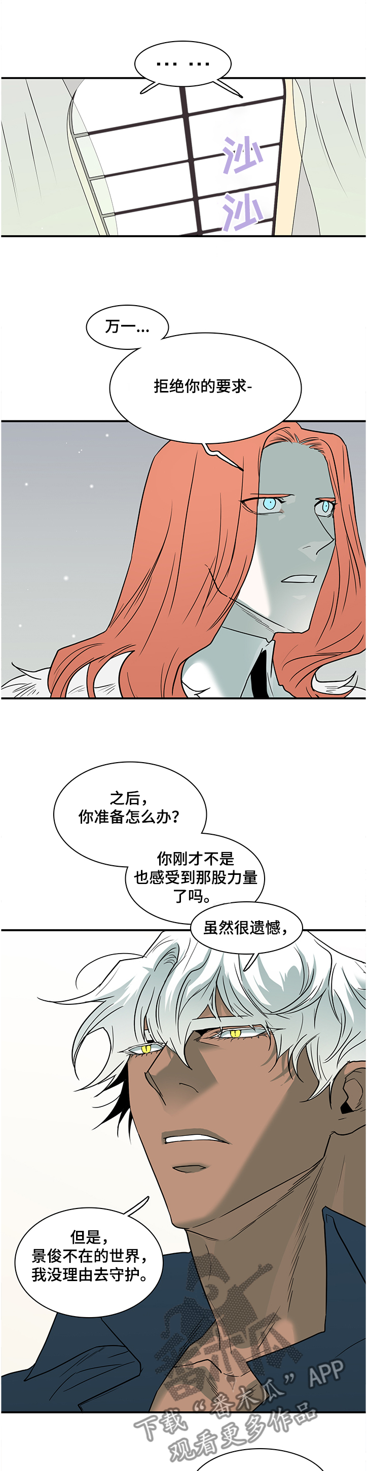 《黑焰纹章》漫画最新章节第224章：没有守护的理由免费下拉式在线观看章节第【12】张图片