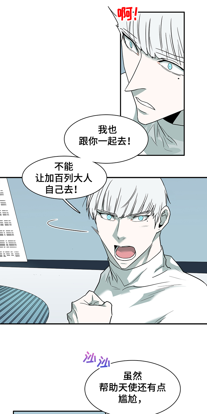 《黑焰纹章》漫画最新章节第232章：天使与恶魔的合作免费下拉式在线观看章节第【27】张图片