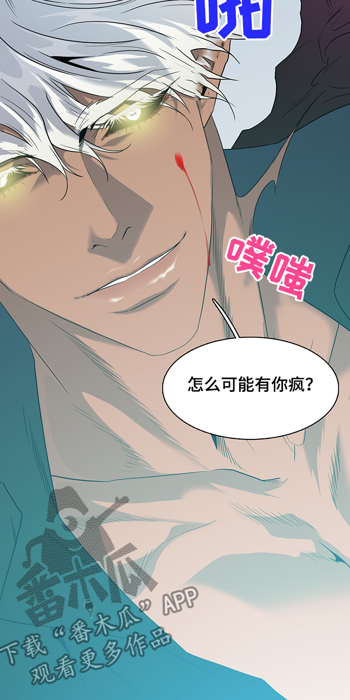 《黑焰纹章》漫画最新章节第232章：天使与恶魔的合作免费下拉式在线观看章节第【2】张图片