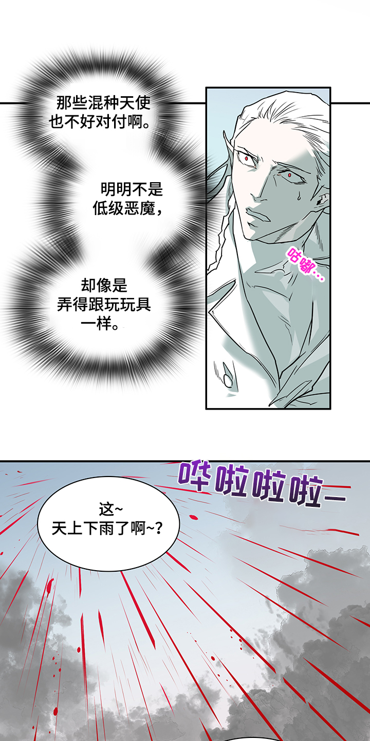 《黑焰纹章》漫画最新章节第233章：就这一次免费下拉式在线观看章节第【16】张图片