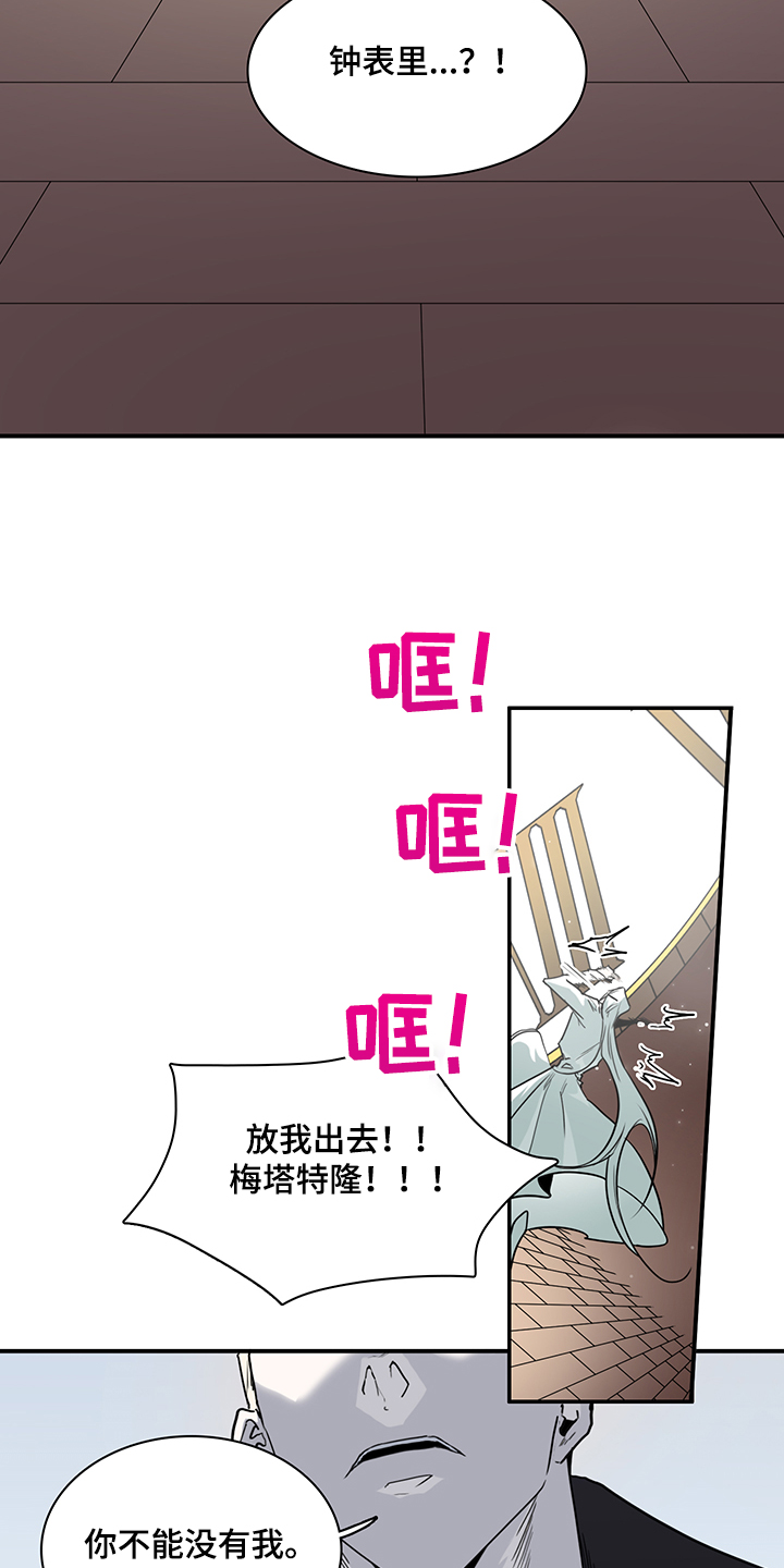 《黑焰纹章》漫画最新章节第234章：可怜的人类免费下拉式在线观看章节第【25】张图片