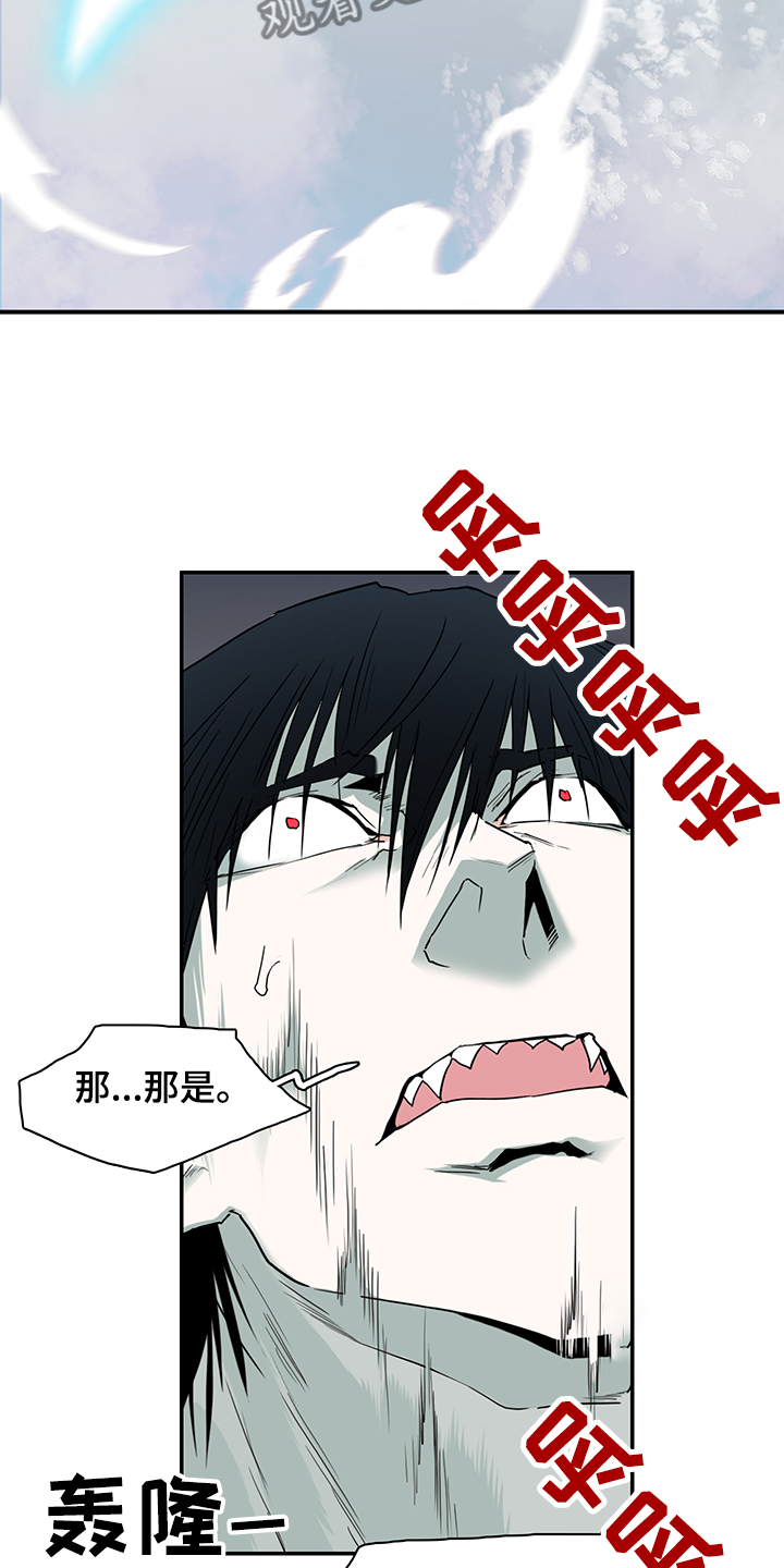 《黑焰纹章》漫画最新章节第234章：可怜的人类免费下拉式在线观看章节第【15】张图片