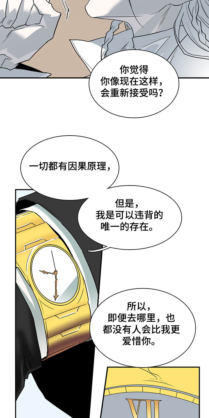 《黑焰纹章》漫画最新章节第234章：可怜的人类免费下拉式在线观看章节第【23】张图片