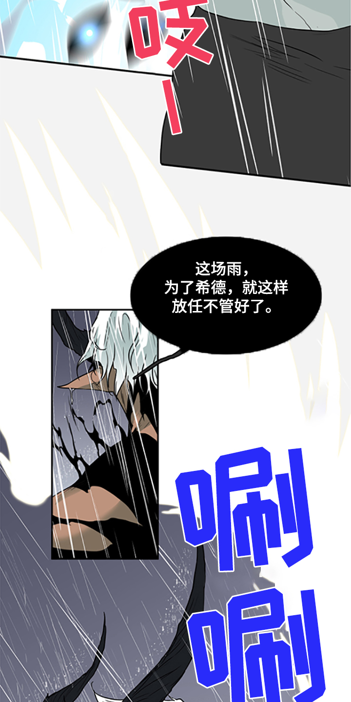 《黑焰纹章》漫画最新章节第236章：心有多痛免费下拉式在线观看章节第【6】张图片