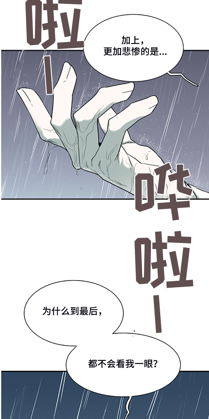 《黑焰纹章》漫画最新章节第236章：心有多痛免费下拉式在线观看章节第【16】张图片