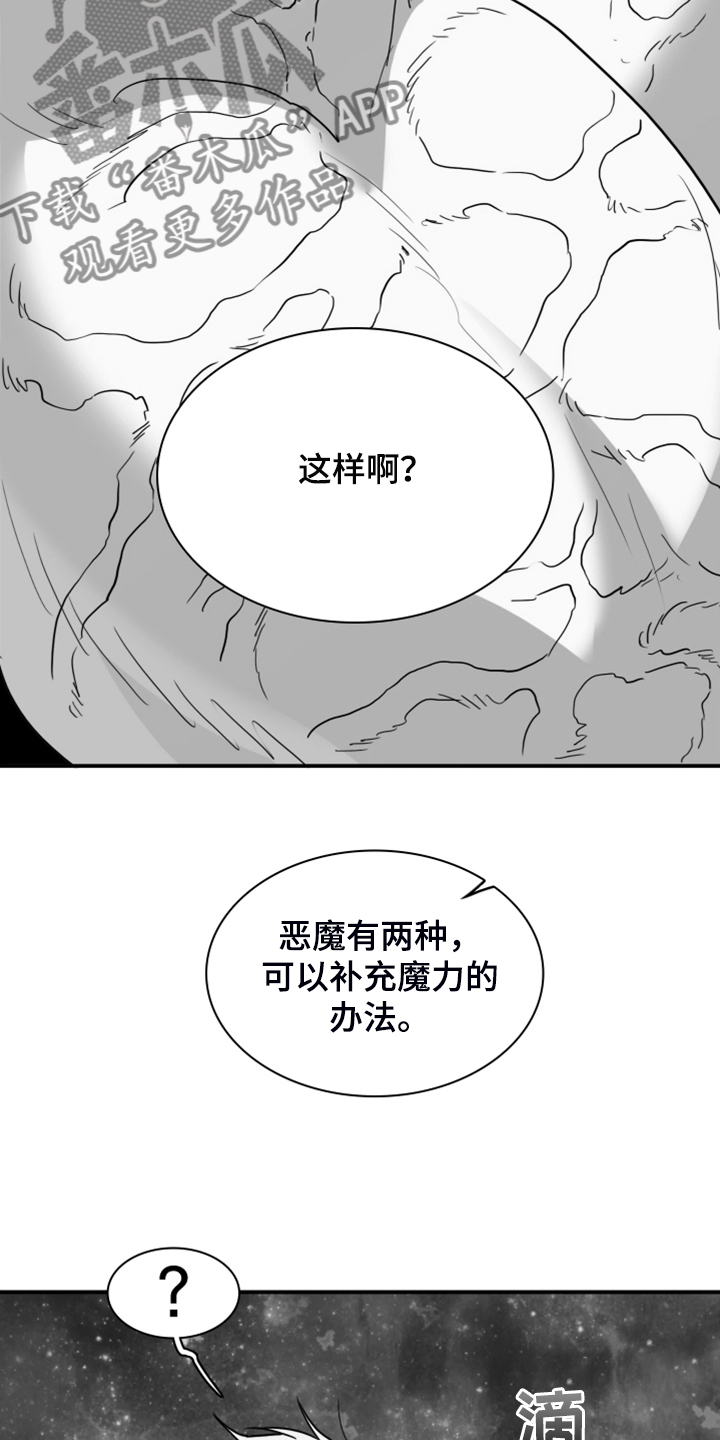 《黑焰纹章》漫画最新章节第240章：几万年不会饿了免费下拉式在线观看章节第【26】张图片