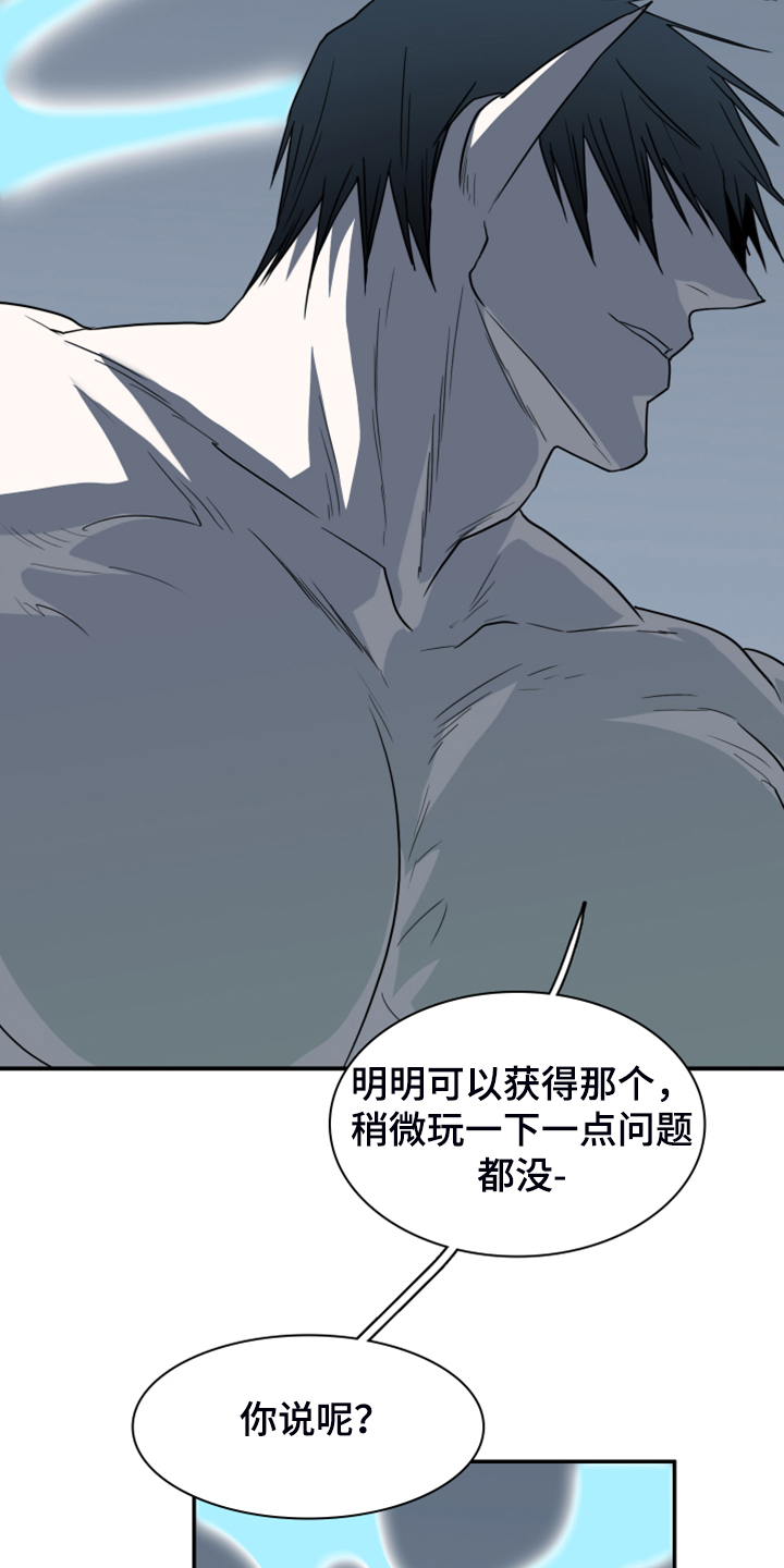 《黑焰纹章》漫画最新章节第241章：虚化的无免费下拉式在线观看章节第【23】张图片