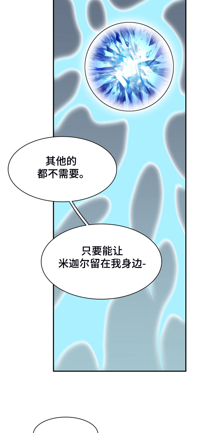 《黑焰纹章》漫画最新章节第241章：虚化的无免费下拉式在线观看章节第【22】张图片