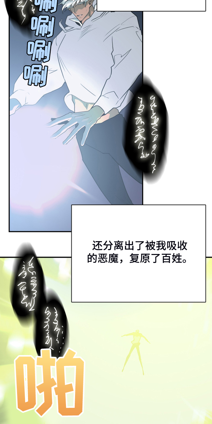 《黑焰纹章》漫画最新章节第245章：神性诞生免费下拉式在线观看章节第【16】张图片