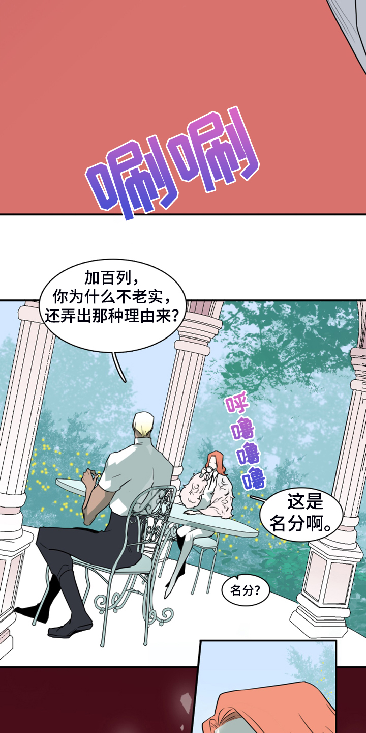 《黑焰纹章》漫画最新章节第246章：【完结】回归的人免费下拉式在线观看章节第【23】张图片